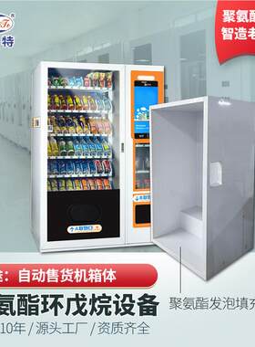 上海售卖泡机高FLT-DH压发设备全自动箱体保器温聚氨酯发泡机厂