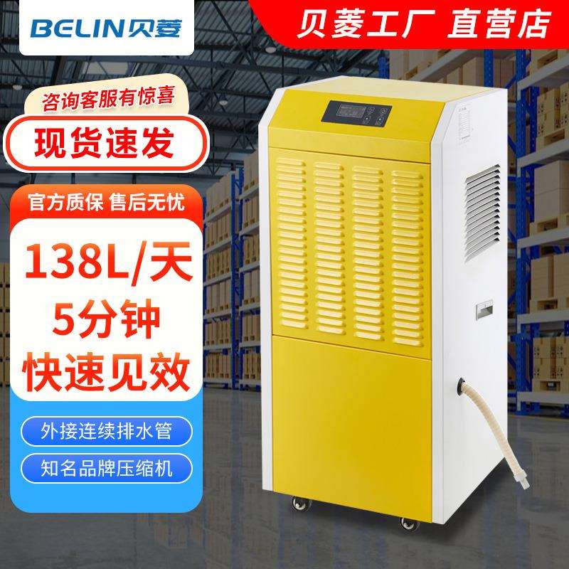 贝菱YL-818D工业除湿机除湿器地下室吸湿器抽湿机抽湿器吸潮机