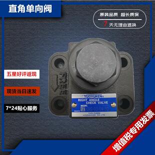 YUKEN 榆次油研 直角单向阀 CRG-03/06/10-04-50 方向阀 液压阀