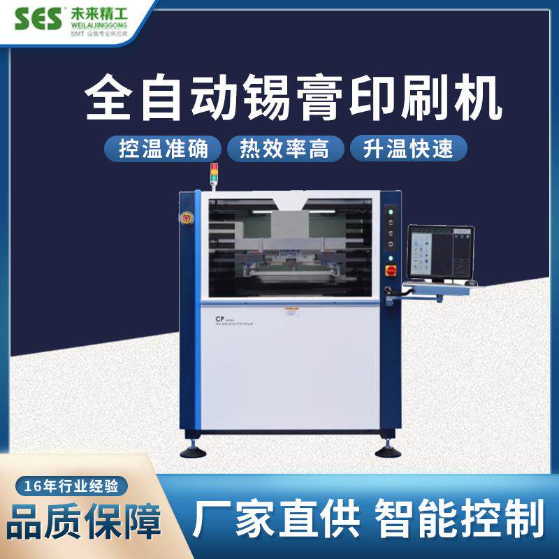 厂家全自动锡膏印刷机SMT中型导热硅脂电路板自动设备