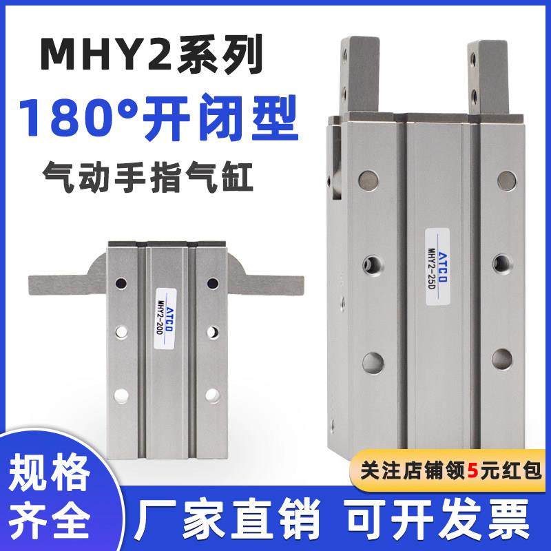 180度开闭手指气缸MHY2-16D/10D/MHY2-20D/25D/32D气动夹爪,标准件/零部件/工业耗材,气缸,淘宝优惠券,粉丝福利购,淘宝优惠卷