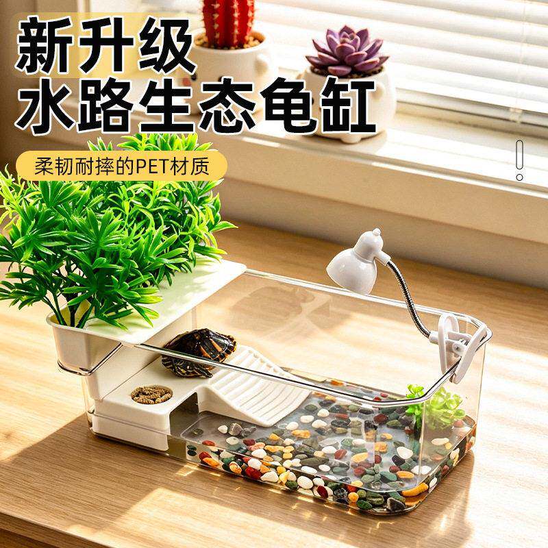 乌龟龟缸晒台家用生态专用箱造景塑料养桌面巴西龟专用小型饲养