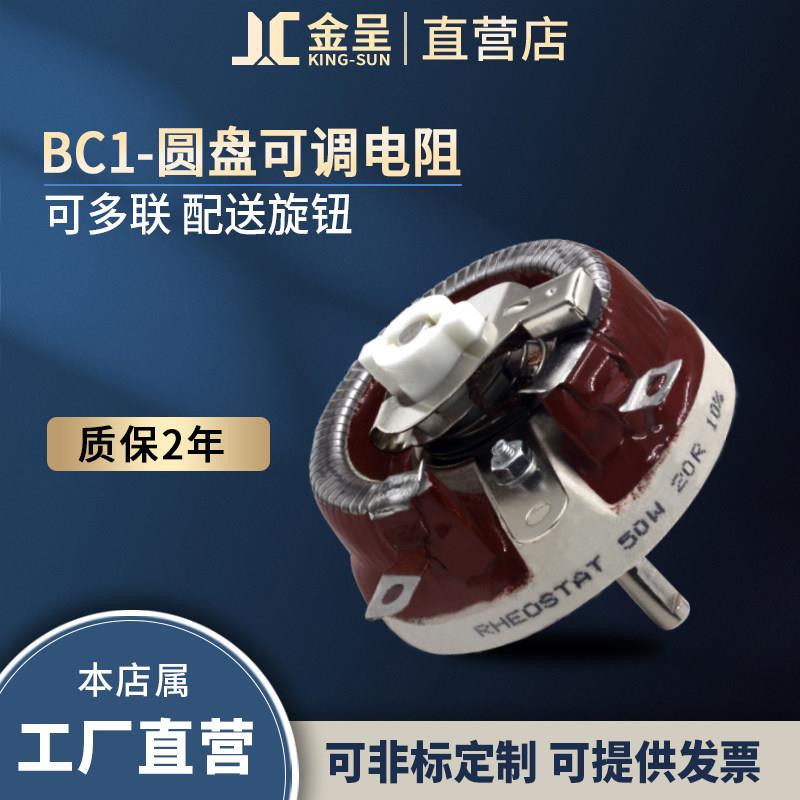 电子设计竞赛滑动变阻器功率可调电阻可变负载电位计圆盘电阻调节