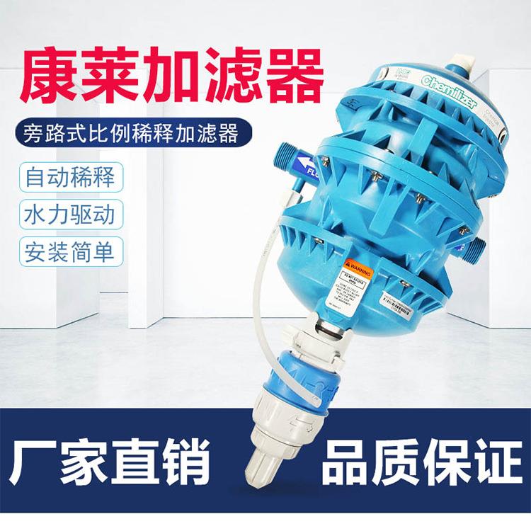 康莱可调式旁路式加药器比例泵美国原装进口配比注肥器饮水稀释器