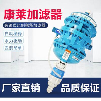 康莱可调式旁路式加药器比例泵美国原装进口配比注肥器饮水稀释器