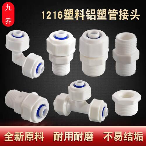 转铝塑管太阳能管p头om接12164分6分内外丝直接弯头三通水管配件