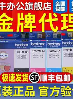 原装兄弟LC699XL黑色LC695XL彩色墨盒MFC-J2320 MFC-J2720打印机