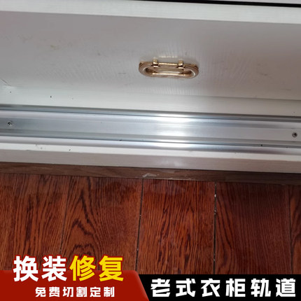 换装修复免开槽衣柜移门推拉门轨道老式滑轮柜门滑轨山字轨双轨
