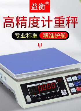 益衡ZLH电子天平计重秤计重天平3kg/6kg/15kg/30kg精准0.1g克