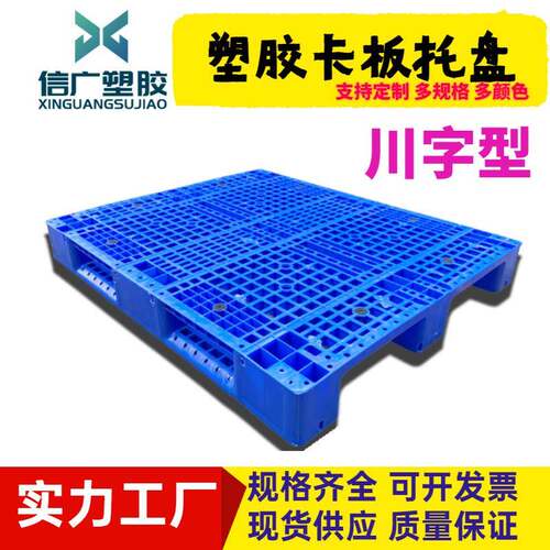 1210川字网格塑料托盘叉车栈板仓库货架防潮垫板物流周转塑胶卡板