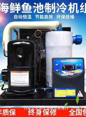 鱼缸冷水机1-5p家用海鲜鱼池制冷机组水族养殖恒温机商用工业降温