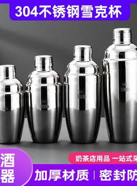 不锈钢雪克杯 调酒器鸡尾酒摇杯摇酒器花式调酒壶酒吧用品奶茶壶