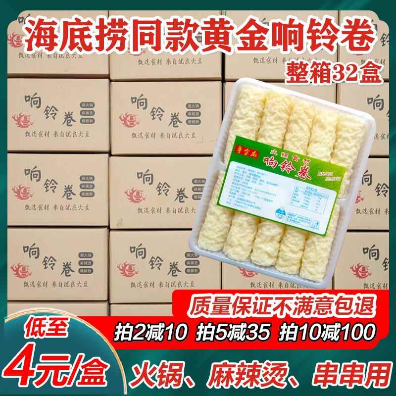 黄金响铃卷油炸腐竹豆皮卷火锅食材螺蛳粉麻辣烫单独包装商用32盒