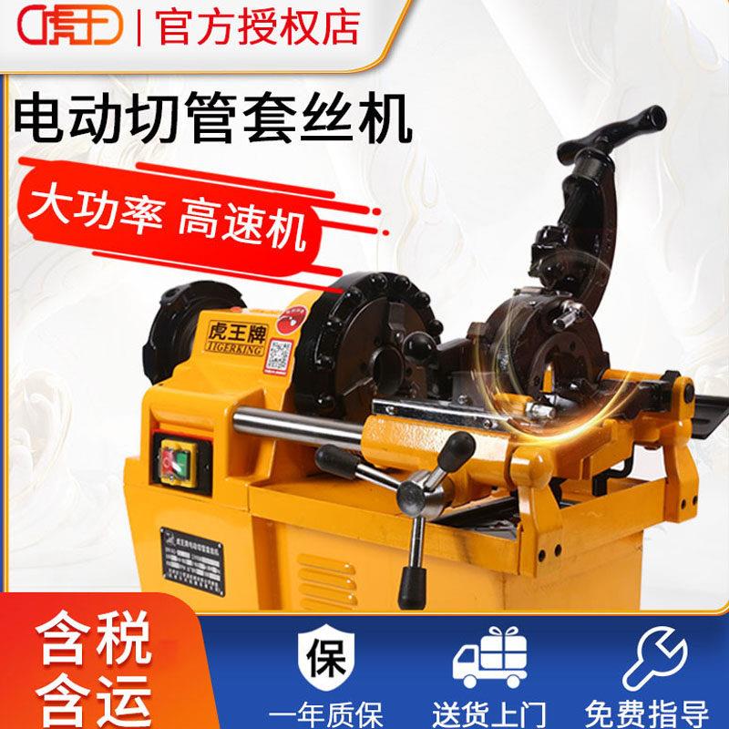 虎王牌电动攻丝机小型2寸管子车丝机220v消防管道全自动4寸开牙机
