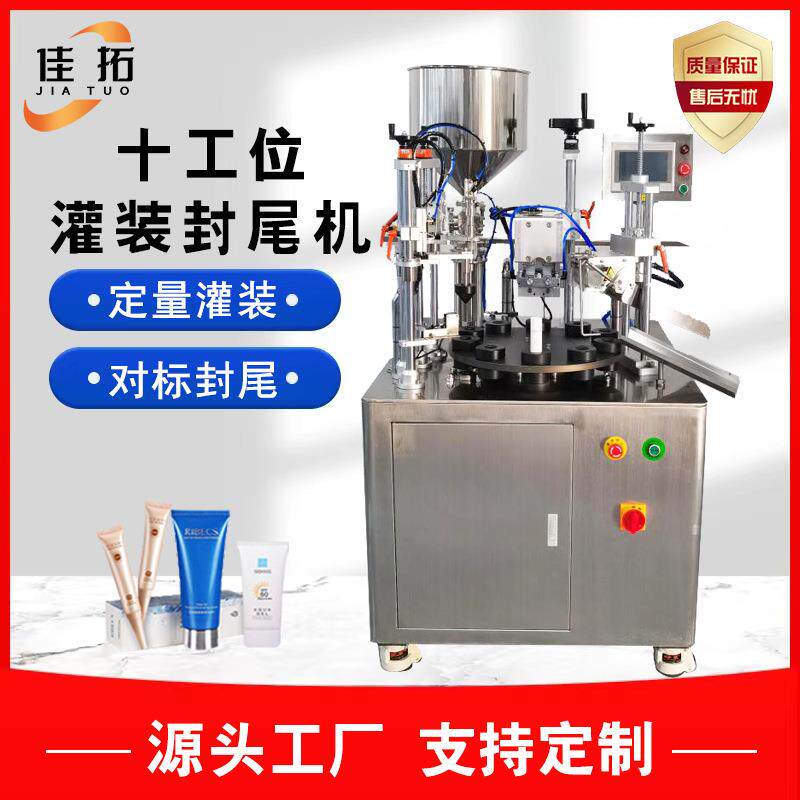 超声波多工位灌装封尾机酱料软管罐装封口机转盘半自动包装封尾机