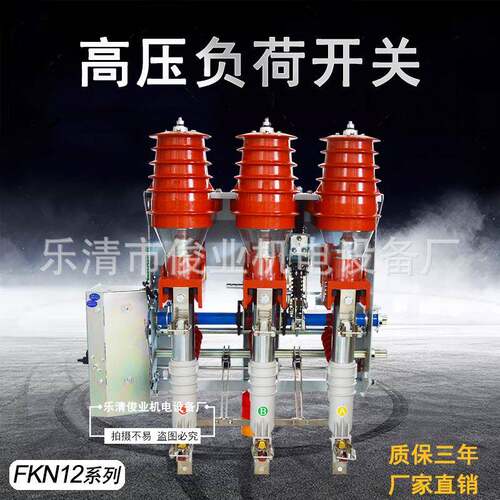 FKN12-12DFKRN12A-12D系列压气式负荷开关带熔断器组合电器开关
