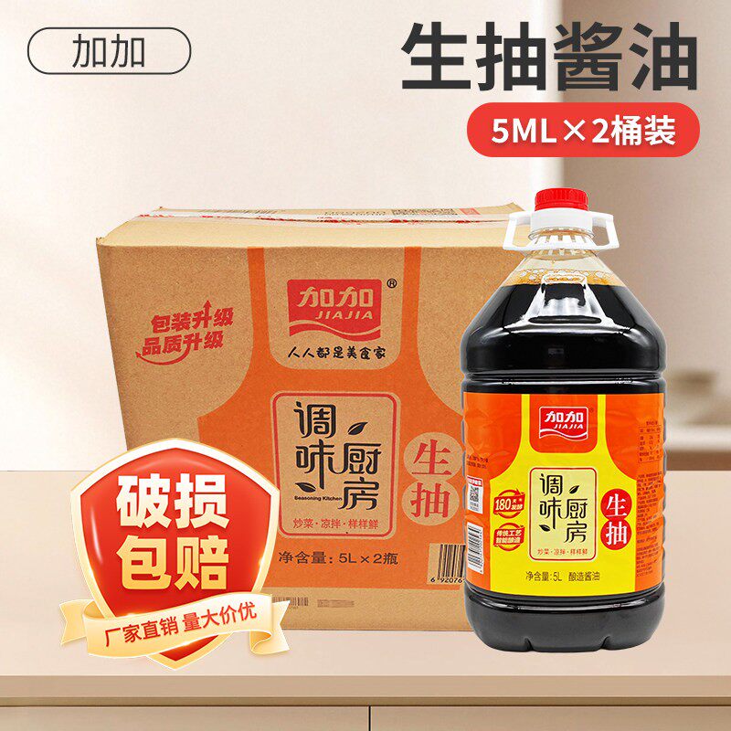 加加调味厨房生抽酱油5L*2桶整箱餐饮装开店商用炒菜凉拌生抽酱油