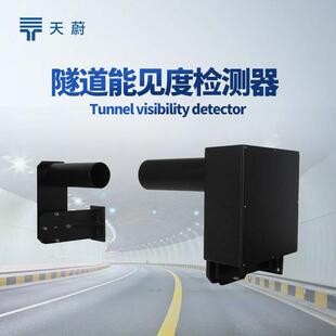 隧道能见度检测器SDN1隧道COVI能见度检测器隧道能见度监测仪器