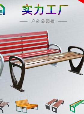 公园椅户外长椅防腐木坐凳双人休息靠背长条凳室外休闲椅排椅扶手