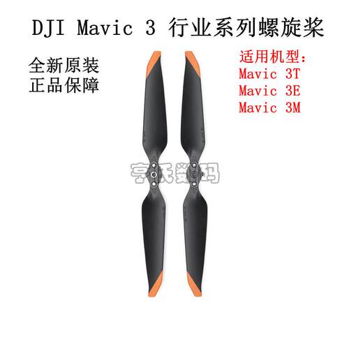 适用于DJI/大疆御Mavic3EM行业版螺旋降噪桨叶御3T无人机原装桨叶