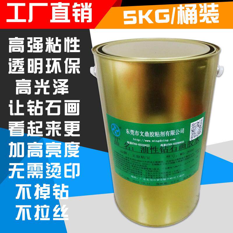 新款直销高粘油性制作钻石画胶水透明丝印胶水钻石绣粘钻丝印不干