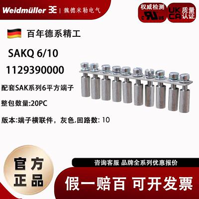 魏德米勒横联件SAKQ 6/10 10位短接条配SAKDU 6 订货号1129390000