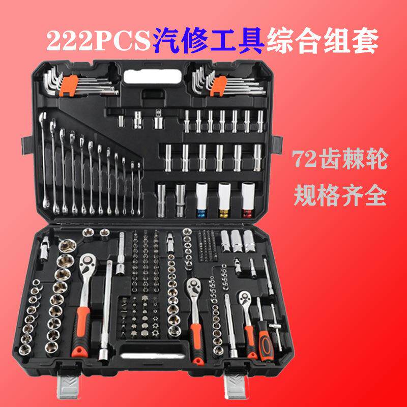 家用组套工具箱222件套双向可调棘轮扳手螺丝刀起子套筒批头组合