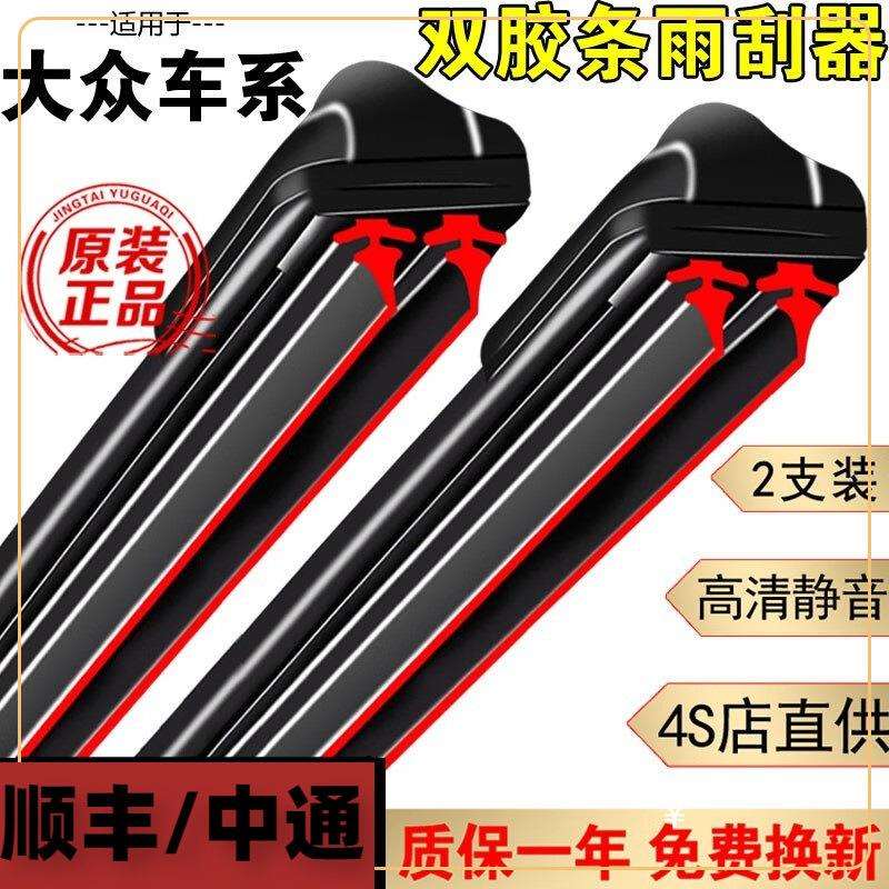适用双层胶条适用大众朗逸雨刮器polo桑塔纳帕萨特凌渡辉昂途观雨