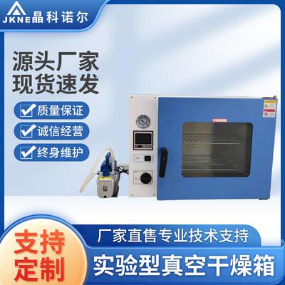 JK-DZF-6020真空干燥箱真空烤箱实验室真空干燥箱