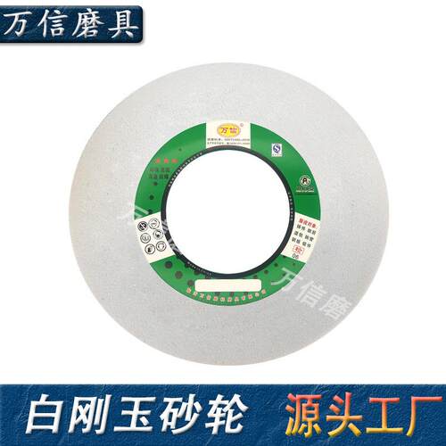 7130平面大水磨床350*40*127WA46L5V35m/s白刚玉砂轮白色沙轮