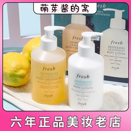 保税法国fresh馥蕾诗西柚清新香氛，沐浴露身体乳套装300ml