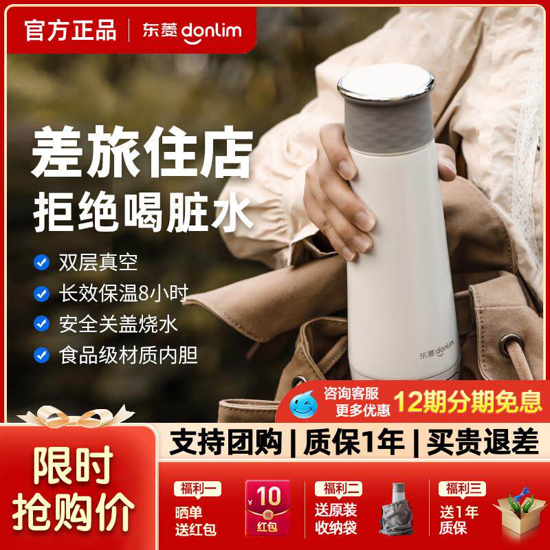 东菱可携式烧水杯电热水杯旅行烧水壶自动加热保温一体迷你小型