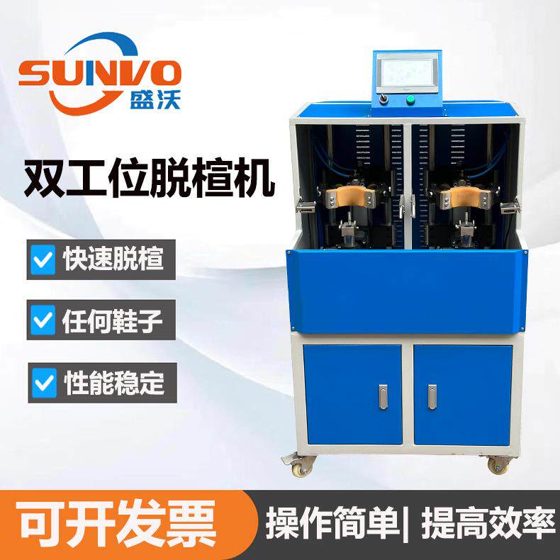 气动双工位拔楦机鞋厂鞋楦脱楦机双工位脱楦机电脑自动脱楦机