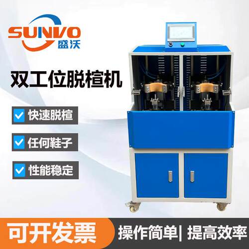 气动双工位拔楦机鞋厂鞋楦脱楦机双工位脱楦机电脑自动脱楦机