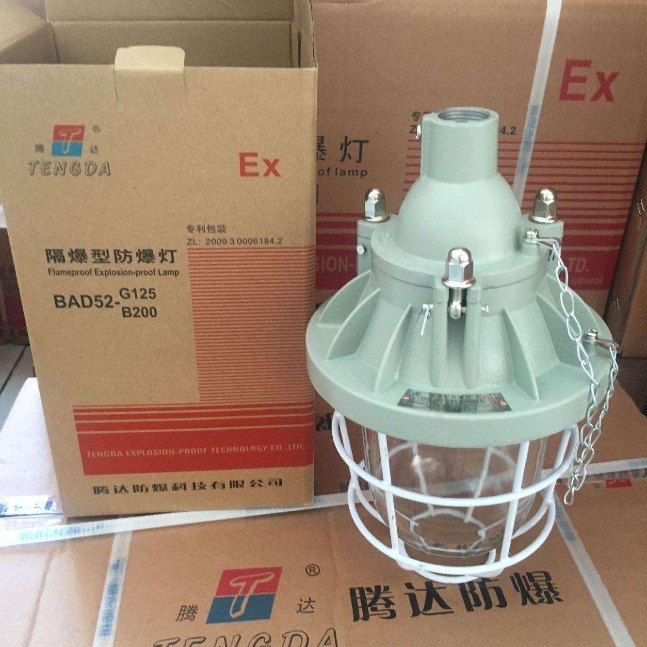 供应BAD52-G125/B200隔爆型防爆灯100W防爆金卤灯高防护三防灯