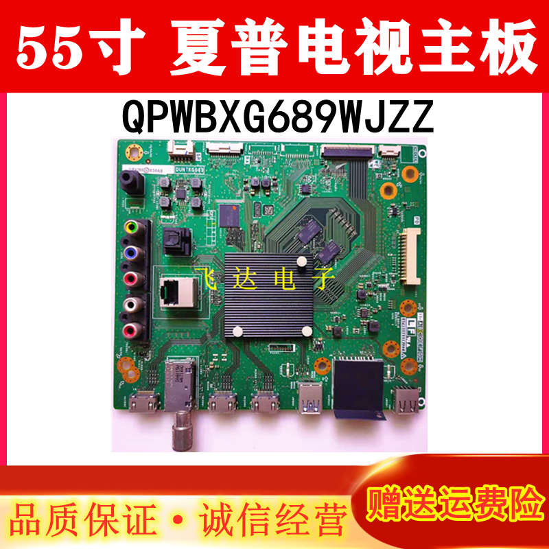 原装夏普LCD-55MY63A 55SU560A电视主板QPWBXG689WJZZ屏MA811-0