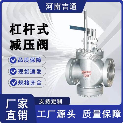 厂家供应Y45H减压阀杠杆式减压阀碳钢材质法兰连接减压阀