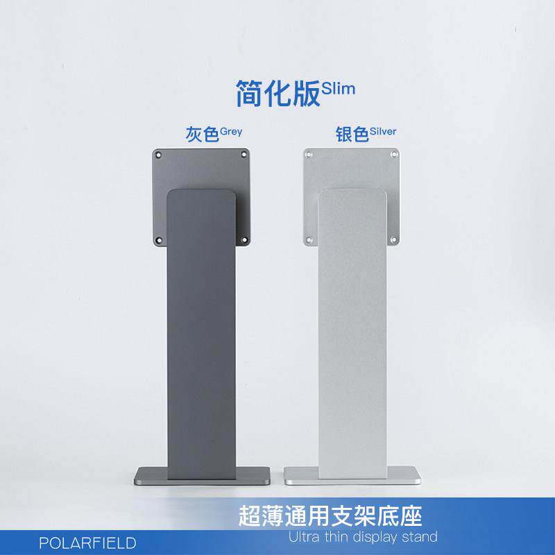 Polarfield显示器支架铝合金底座 Stand S电脑屏幕支架 壁挂式VES