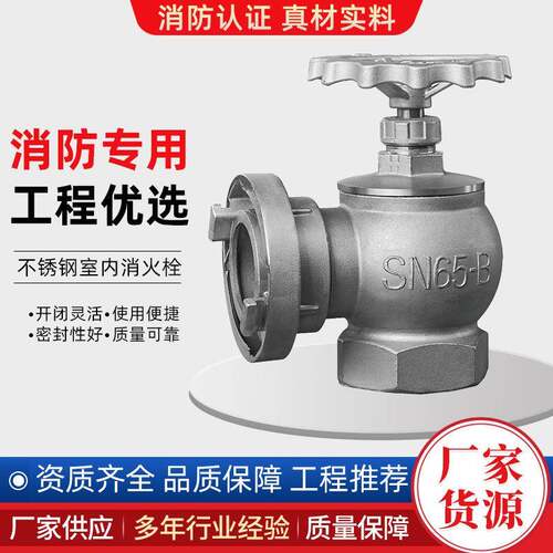 不锈钢旋转消火栓不锈钢三型III型二型消防栓SN65-B-III型II型