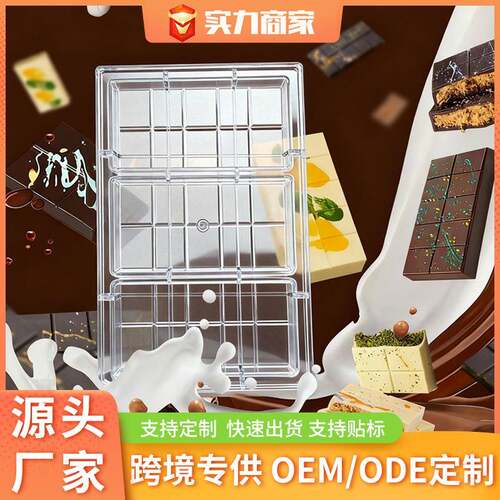 迪拜巧克力模具PC夹心巧克力模具烘焙工具朱古力糖果现货