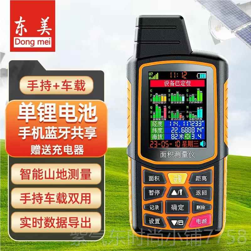 高档东美测亩仪高精度持G手S车土地面积测量仪收割P机载量地量田