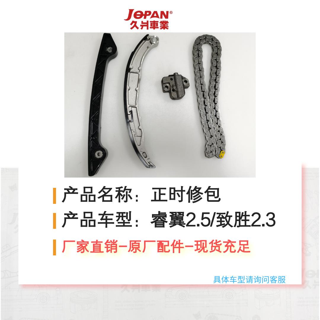 适用于马自达睿翼/2.5致胜2.3发动机正时修包正时套装