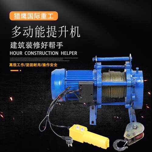 220V80V多功能提升机1吨起重吊机室内小型卷扬机