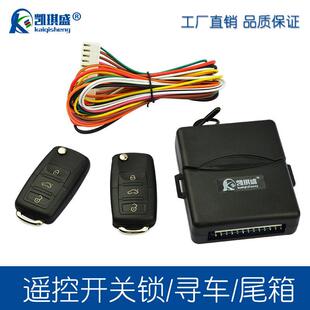 凯琪盛汽车遥控中控开 尾箱升窗不是汽车防盗警报器12 关锁双闪开