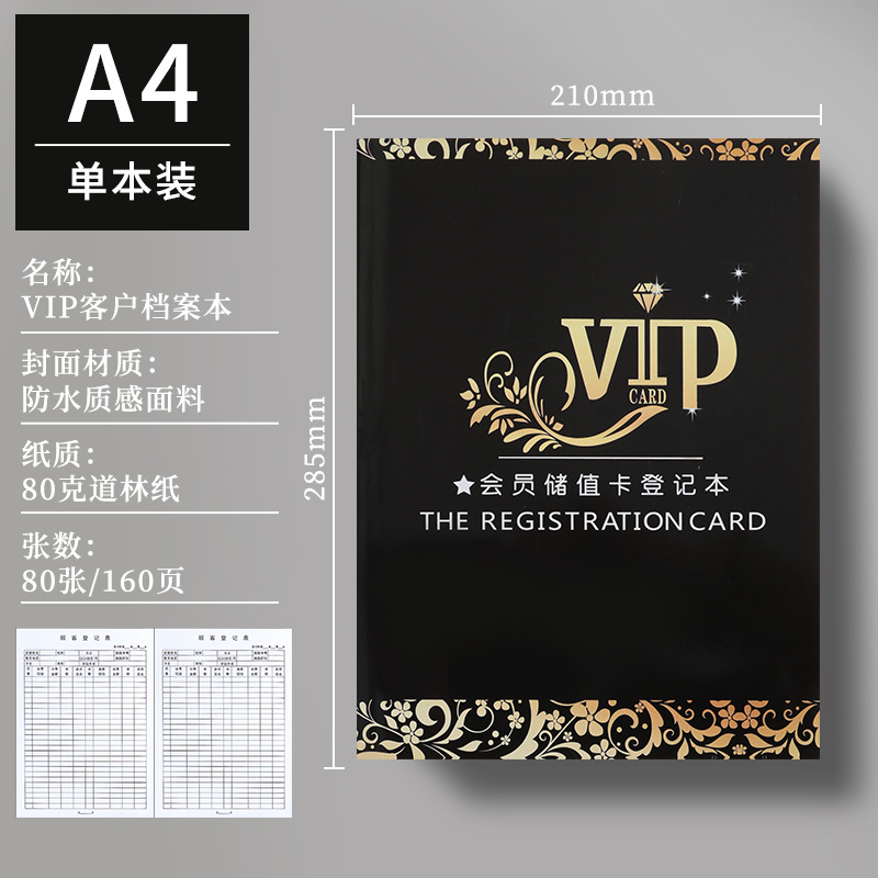 VIP登记本笔记本客户档案日记本