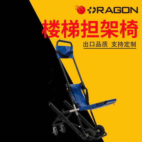 热销铝合金楼梯担架多功能两用担架可折叠易携椅式楼梯担架