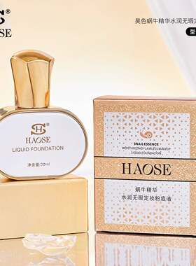 昊色蜗牛精华水润粉底液保湿提亮白遮瑕隔离BB霜素颜护肤化妆美品