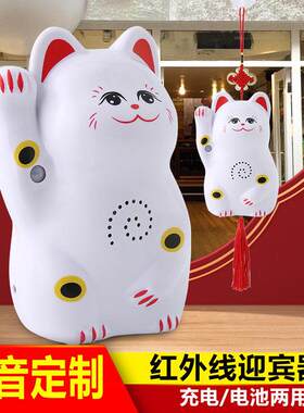 迎客店铺欢迎光临感应器进门语音提示器定制招财猫门铃迎宾器商用