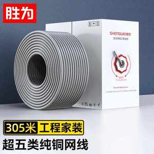 胜为engwei超五类网线工程级【0.50.02mm】CAT5e类非屏蔽