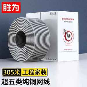 胜为engwei超五类网线工程级【0.50.02mm】CAT5e类非屏蔽